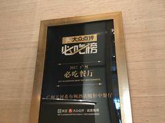 -广州天河希尔顿酒店