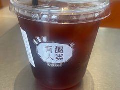 -有趣人类咖啡(永庆坊店)