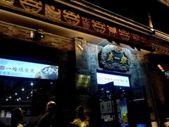 -都一处烧麦馆(前门店)