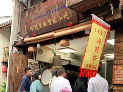 门面-王天顺海苔饼