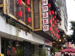 -陈麻婆豆腐(旗舰店)