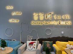 -爸爸糖手工吐司(贵阳花果园购物中心店)
