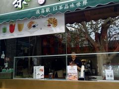 -茶肆(袁家村店)