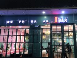 -阿玛仕