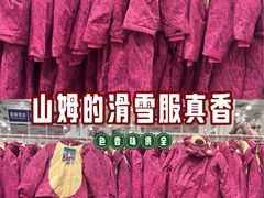 -山姆会员商店(上海浦东店)