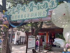 -秋霞圃