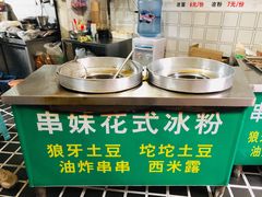 -串妹花式冰粉(乐山总店)