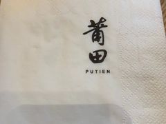 -莆田餐厅PUTIEN(三里屯店)
