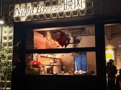 -Night Breeze晚风·融合创意菜