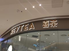 门面-喜茶(太原印象城店)