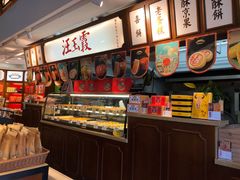 -汪玉霞(汉口里店)