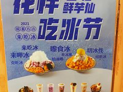 -鲜芋仙(中山路店)