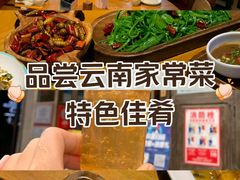 -隔壁老王·家常云南菜(花巷店)