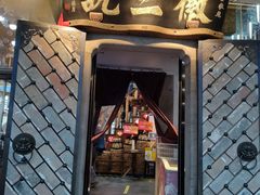 -印象徽州·正宗徽菜体验店