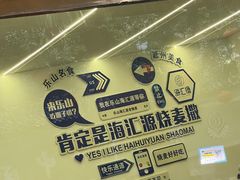 -海汇源老烧麦店(东大街总店)