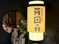 -筱田の食堂·izakaya(淮海中路店)