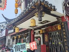 门面-同得兴 Since·1995 传统苏式面馆(嘉馀坊店)