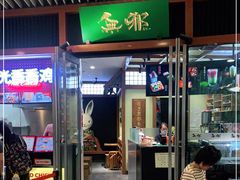 门面-無邪日式甜品(世博源店)