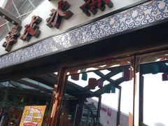 门面-泽成冰煮羊火锅(中正天街店)