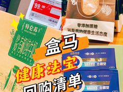 -盒马鲜生(枣园路店)