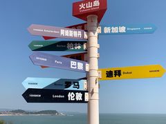 -漳州滨海火山岛自然生态风景区