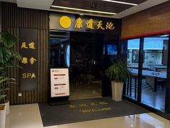 -康道天地(达邦协作广场店)