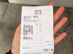 账单-海汇源老烧麦店(东大街总店)