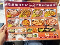 -彭记铁锅肥肠(东四总店)