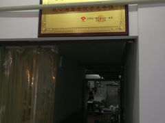 门面-旺福楼·包点(碑亭巷店)