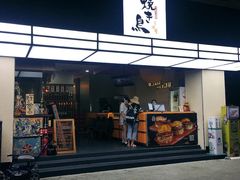 门面-烧鸟横丁(联发文创口岸店)