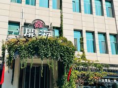 -开海·红岛海鲜虾水饺(石老人店)
