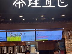 -茶理宜世(东方宝泰店)