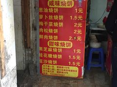-朱记小郑酥烧饼(建康路店)