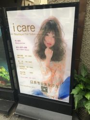 -icare美发沙龙