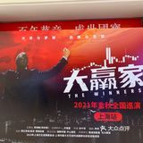 这是我上海第一场财经主题话剧┅大玩家