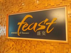 -盛宴自助餐厅(运达喜来登店)