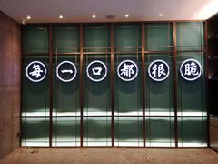 -淘米捞·米汤脆鲩鱼火锅(福田皇岗店)