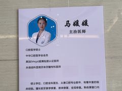 -永信齿科·永恩口腔门诊部(浦东新区店)