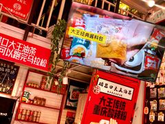 -大王油茶(二厂文创公园店)