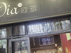 -Oia烘焙(1866店)