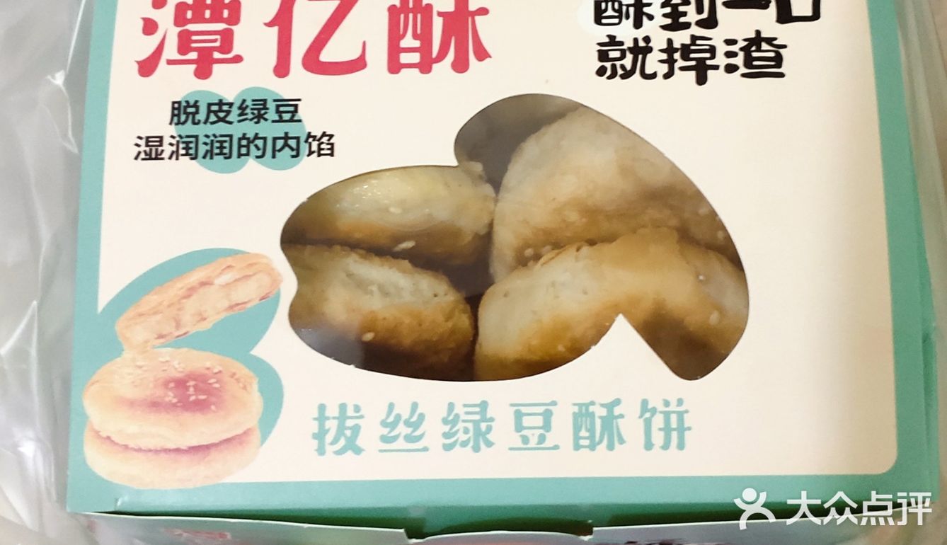 秋天的第一口酥饼