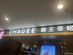 -霸王茶姬(上海恒基名人店)
