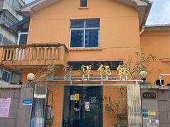 -吴家馄饨