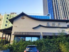 -蘇锦宴·淮扬菜烤鸭·小院(三元桥霄云路店)