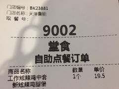 账单-汉堡王(天津鲁能店)