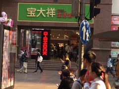 -宝大祥青少年儿童购物中心(南京东路店)
