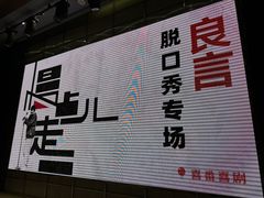 -北京喜剧院