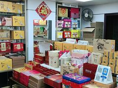 -鹏城八珍深圳特产手信(罗湖店)