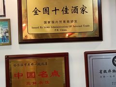 -老都一处饺子馆(道里店)