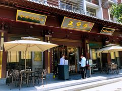 门面-春发生饭店·非遗(南院门店)